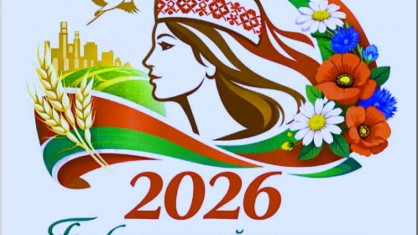 2026 год объявлен Годом белорусской женщины